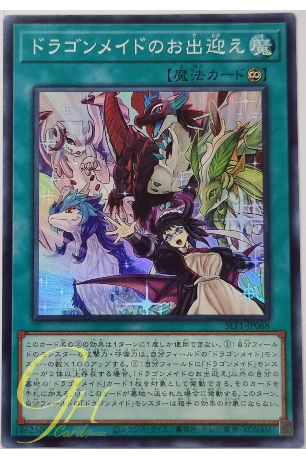 Yugioh [SLF1-JP068] Dragonmaid Welcome (Super Rare)