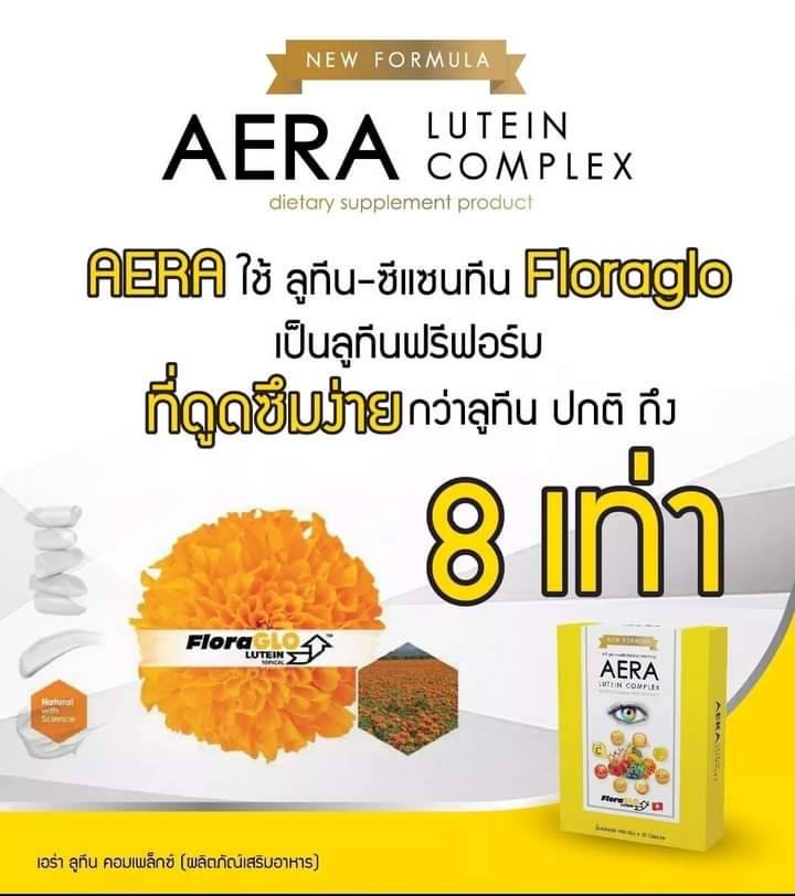 1แถม1 ส่งฟรี Aera Lutein Complex สูตรใหม่เข้มข้น อาหารเสริม สายตา ดวงตา ++!!