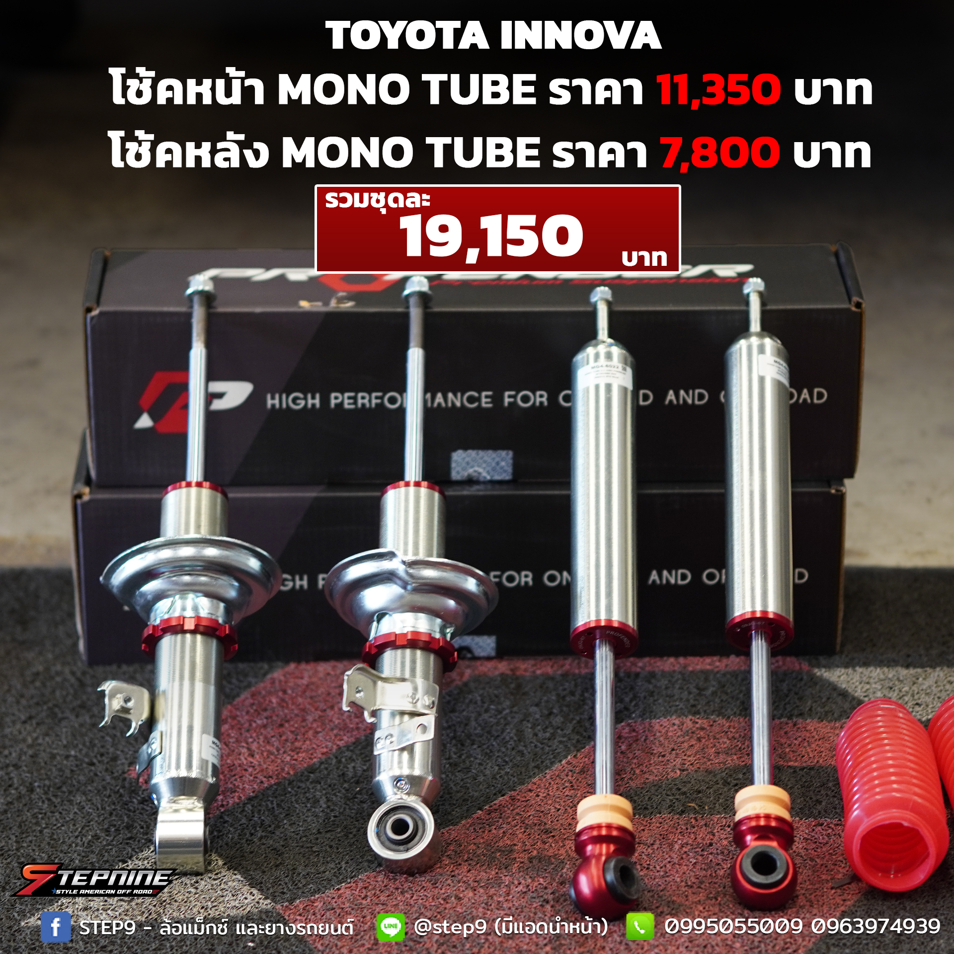 สินค้าเข้าใหม่ โช้ค profender สำหรับ Toyota Innova