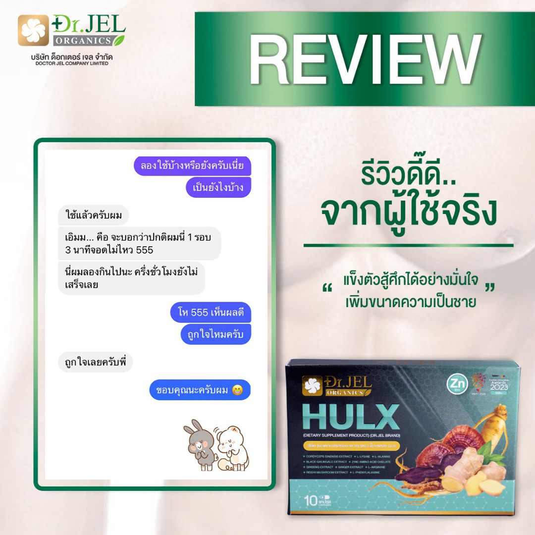 รีวิวอาหารเสริมผู้ชาย Dr.X