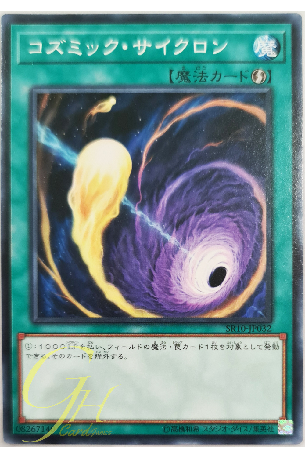 [SR10-JP032] Cosmic Cyclone (Common)
