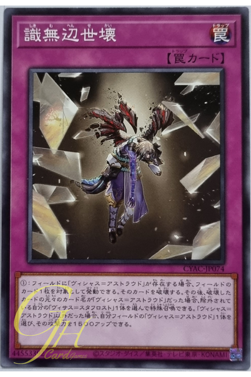 Yugioh [CYAC-JP074] World of Boundless Consciousness (Common)