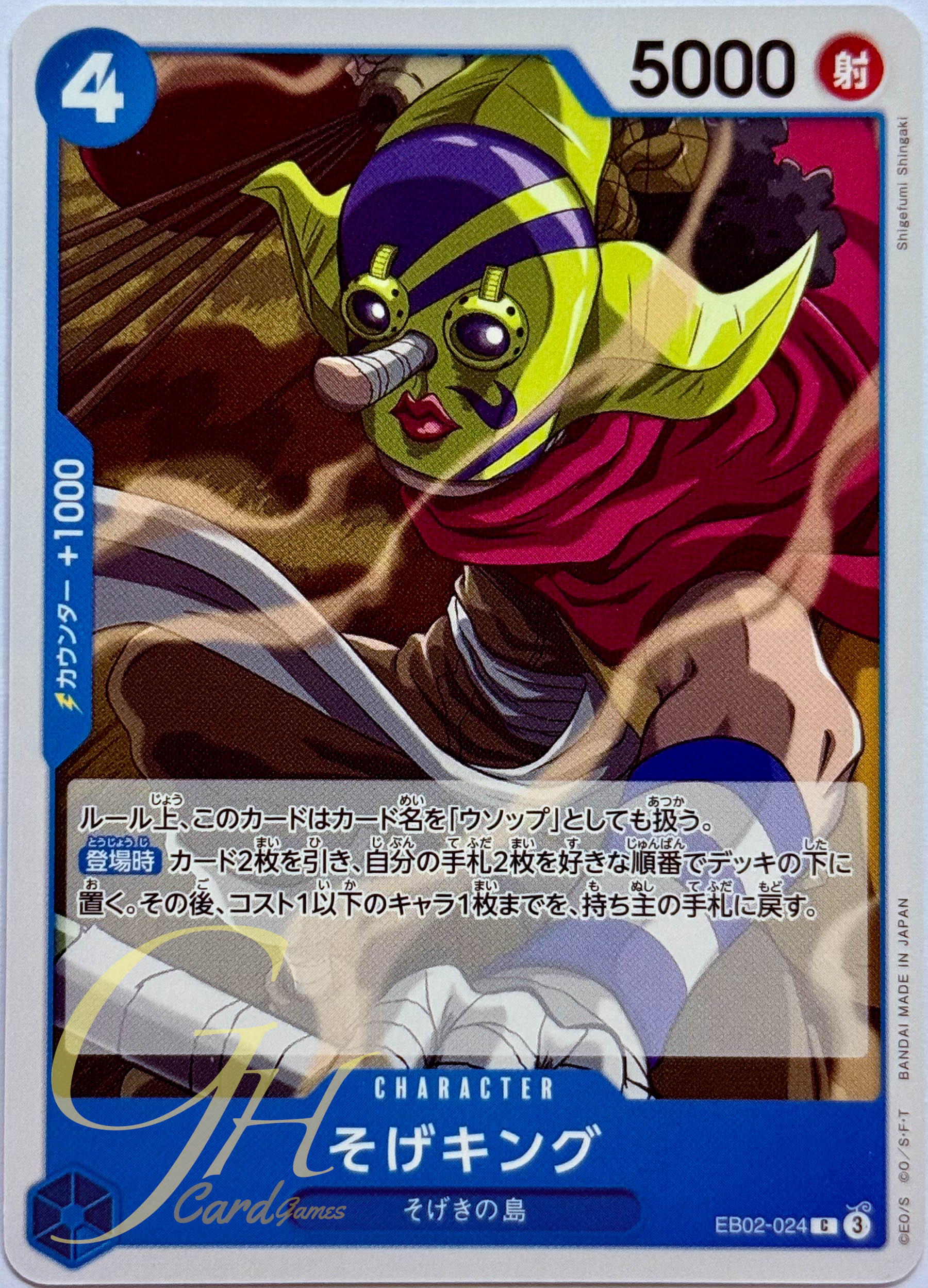 One Piece Card Game [EB02-024] Sogeking (Common)
