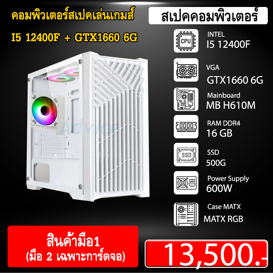 คอมสเปตเล่นเกมส์ I5 12400F + GTX1660 6G