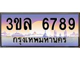 ทะเบียนรถ 6789 เลขประมูล ทะเบียนสวย - 3ขล 6789 ทะเบียนประมูล ทะเบียนขนส่ง , 3ขล 6789