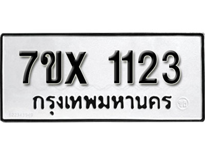 รับจองทะเบียน 1123 – ทะเบียนรถเลข 1123 หมวดใหม่เลขถูกใจจากกรมขนส่ง