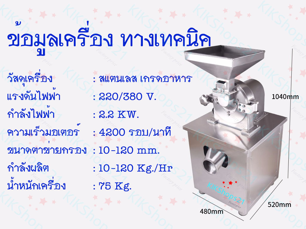 เครื่องโม่ข้าวสาร