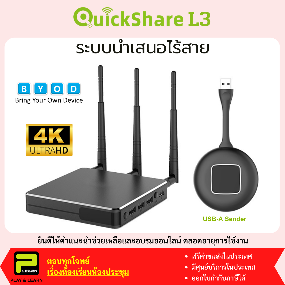 Quickshare L3 เครื่องนำเสนอไร้สาย