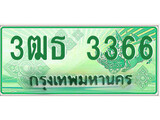 ทะเบียนรถกระบะ 3366 เลขประมูล ทะเบียนสวย 3ฒธ 3366