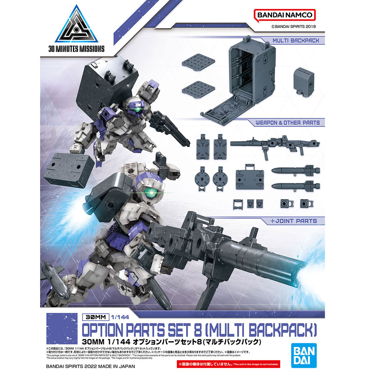 30MM 1/144 Optional Parts Set 8 (Multi Backpack)