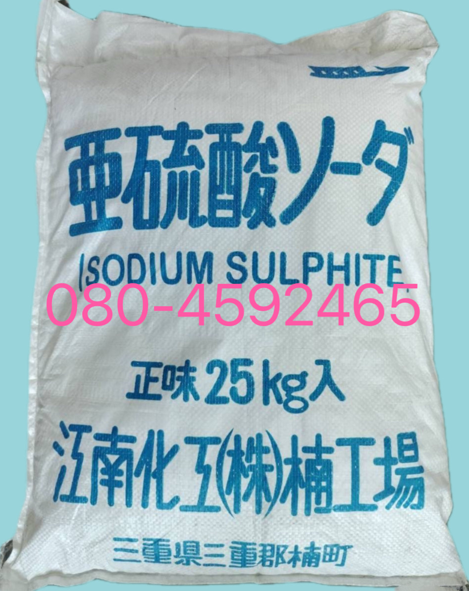 โซเดี่ยม ซัลไฟต์, Sodium Sulfite
