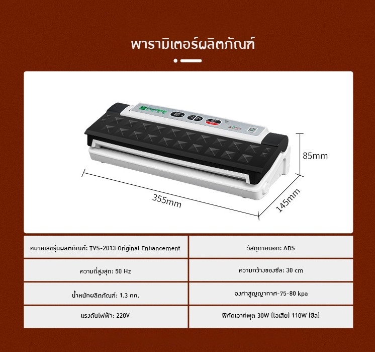 🌈12628 เครื่องซีลสูญญากาศ FW-2013 ⌀ 30cm