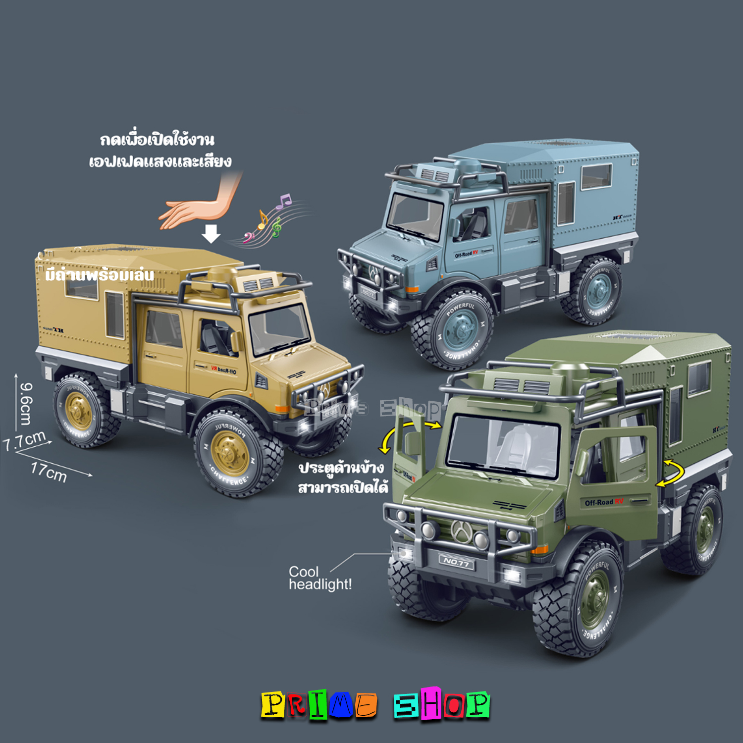 รถของเล่น รถบ้านออฟโรด 93680