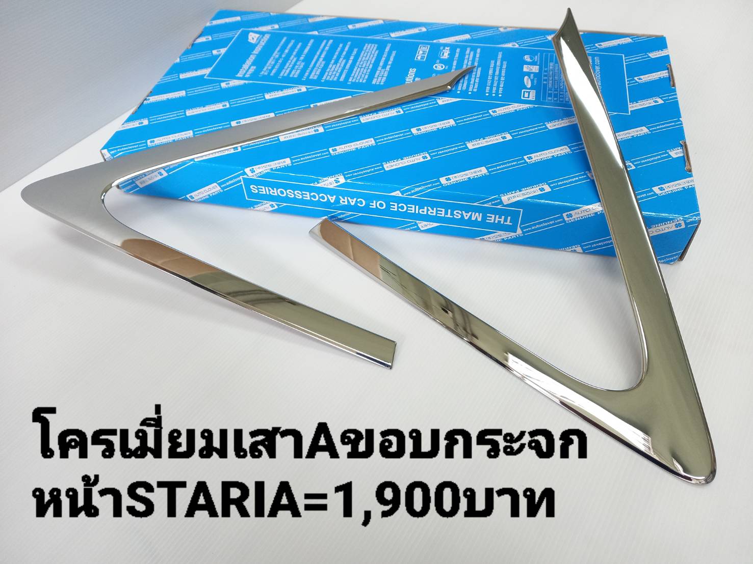 โครเมี่ยมแต่งเสาAหน้า Hyundai Staria เกรดพรีเมี่ยมนำเข้าจากเกาหลีแท้ 100%