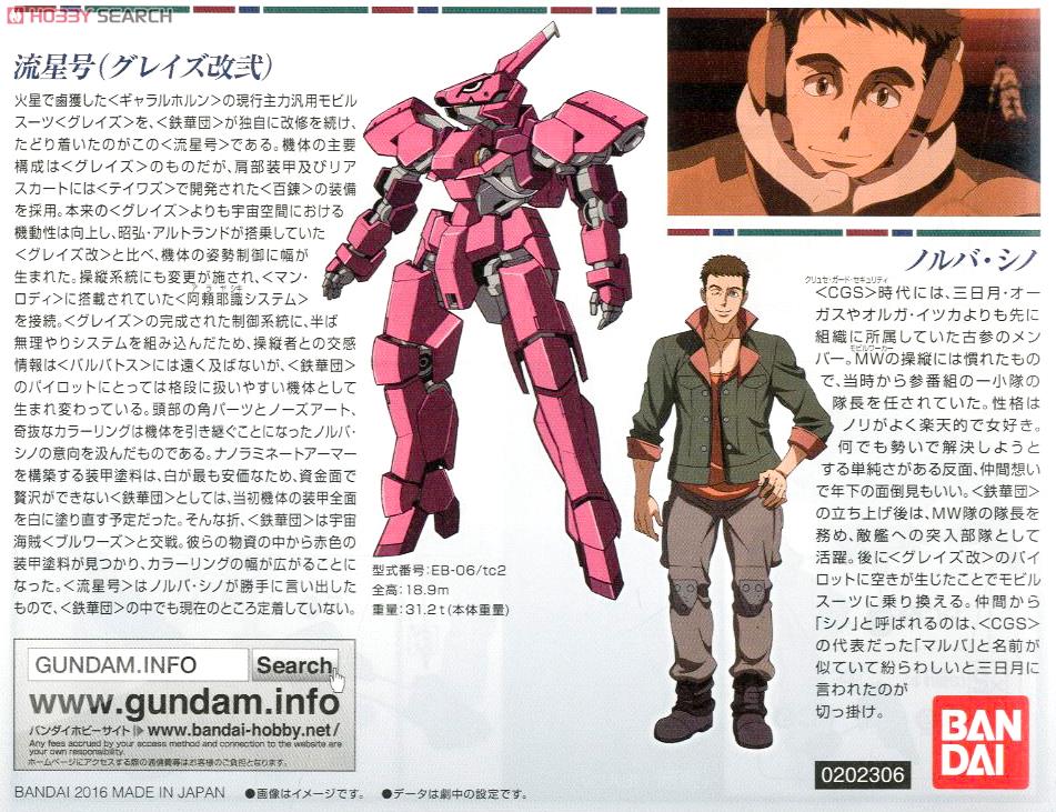 Ryuseigo (Graze Kaini) (HG)