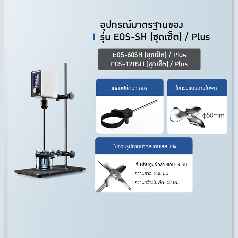 เครื่องผสมของเหลว RWX-Series & EOS-Series