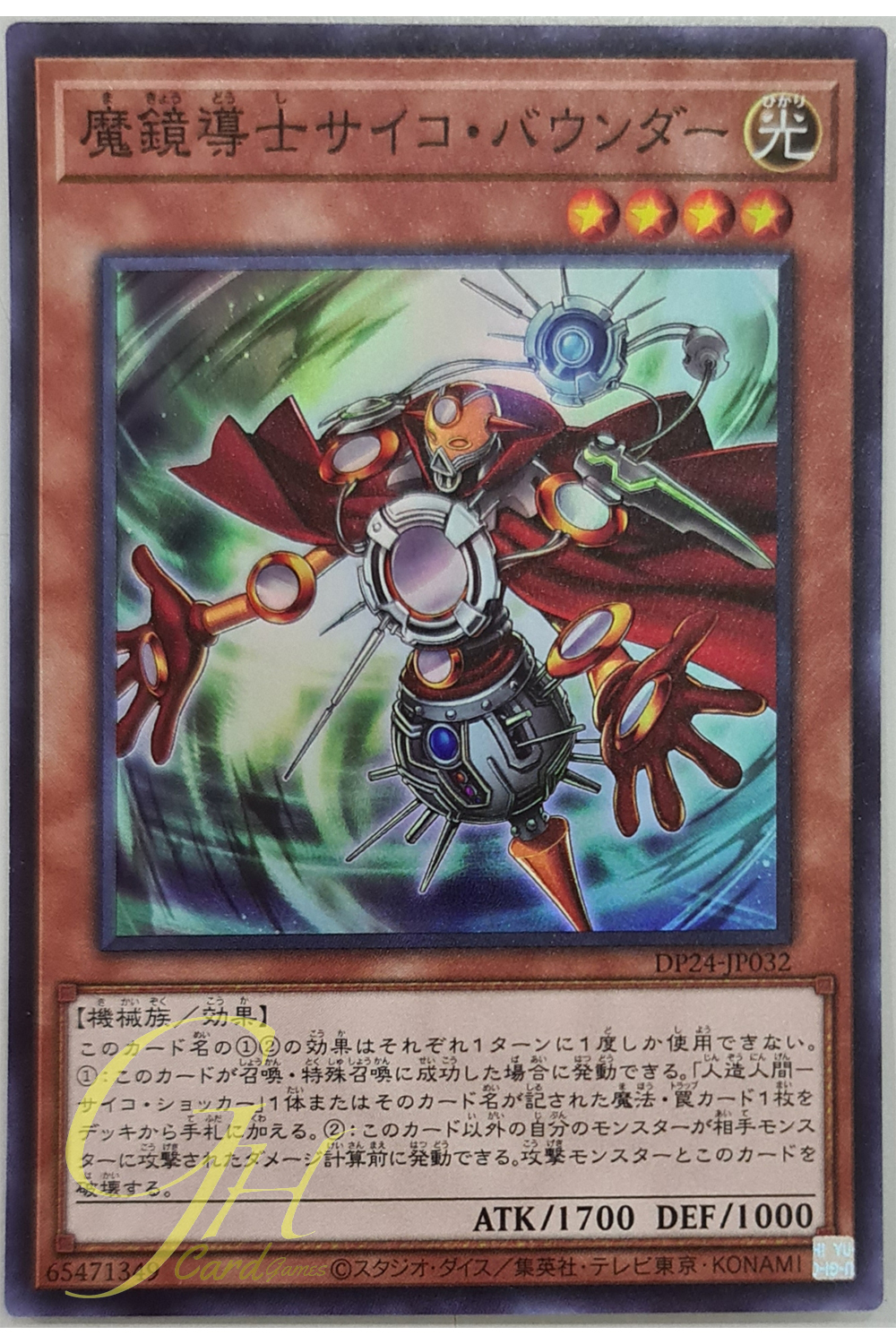 [DP24-JP032] Psychic Bounder (Super Rare)
