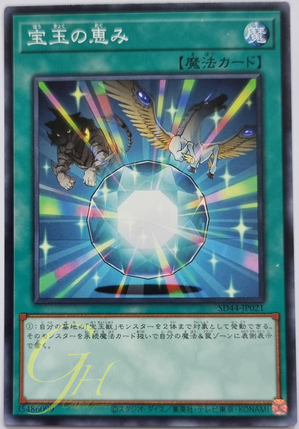 [SD44-JP021] Crystal Blessing (Common)