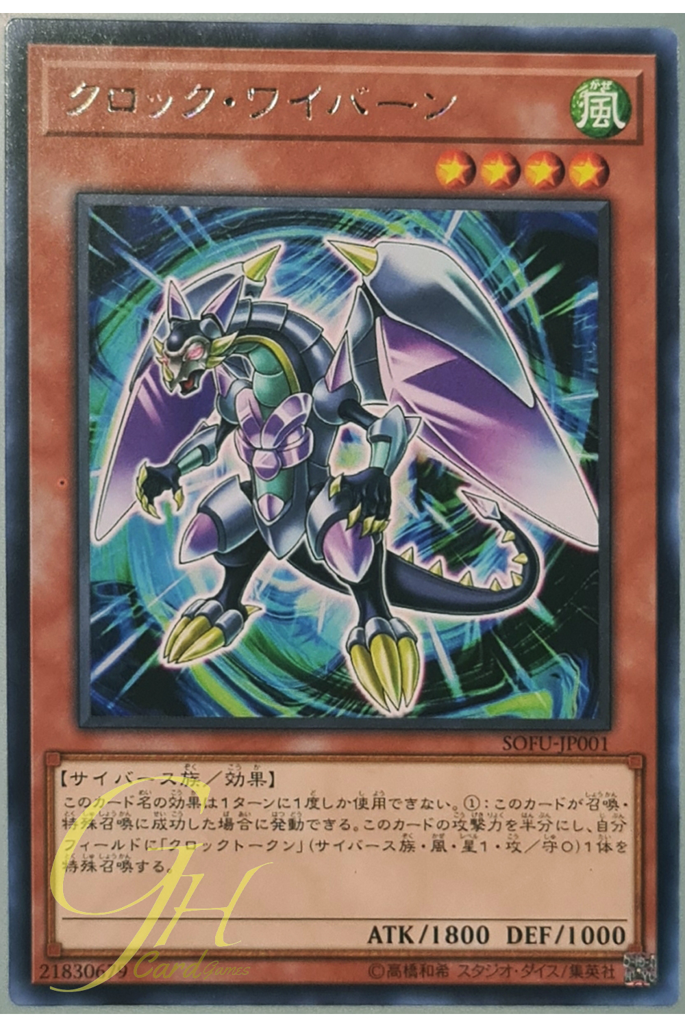 [SOFU-JP001] Clock Wyvern (Rare)