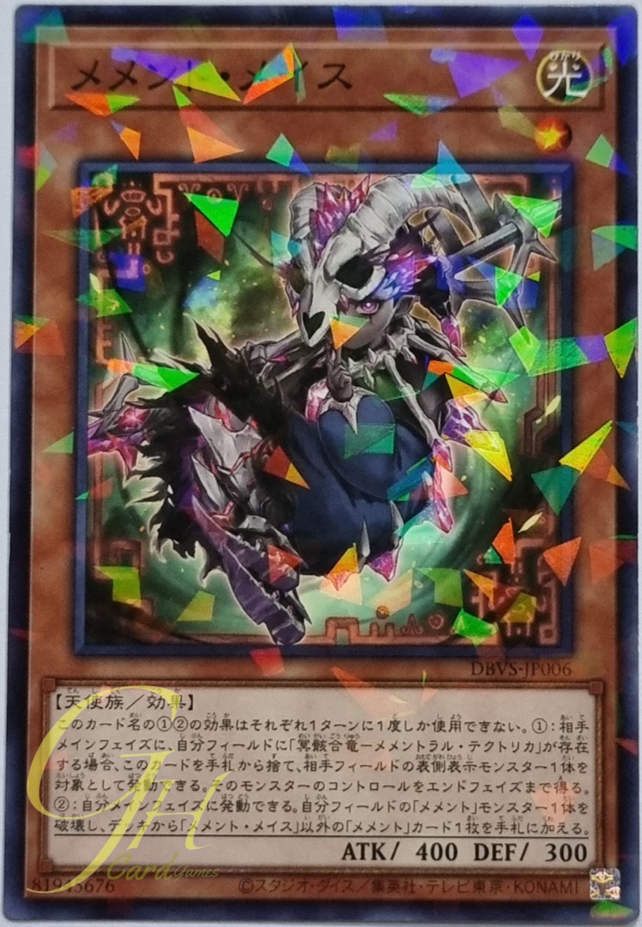 [DBVS-JP006] Memento Mace (Normal Parallel Rare)
