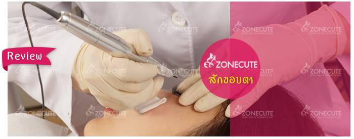 รีวิวสักขอบตากับช่างมืออาชีพประสบการณ์มากกว่า22ปี ผลงานการสักขอบตาให้ดูโดดเด่น ดูตาโตขึ้นเป็นธรรมชาติกับช่างสักมืออาชีพที่สามารถแก้ไขปัญหาการสักคิ้ว.ขอบตา.ปาก.หัวนมได้อย่างชำนาญ สักขอบตาจะช่วยให้ขนตาของคุณจะดูหนาขึ้นตั้งแต่ครั้งแรกที่ทำ ดวงตาจะดูคมขึ้นเป็นธรรมชาติ ทำให้คุณสาวๆมั่นใจได้24ชั่วโมง เรียกได้ว่าสวยทั้งกลางวันกลางคืนเลยทีเดียว