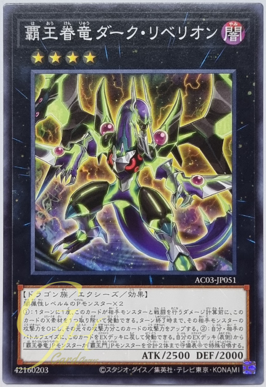 Yugioh [AC03-JP051] Supreme King Dragon Dark Rebellion (Common)