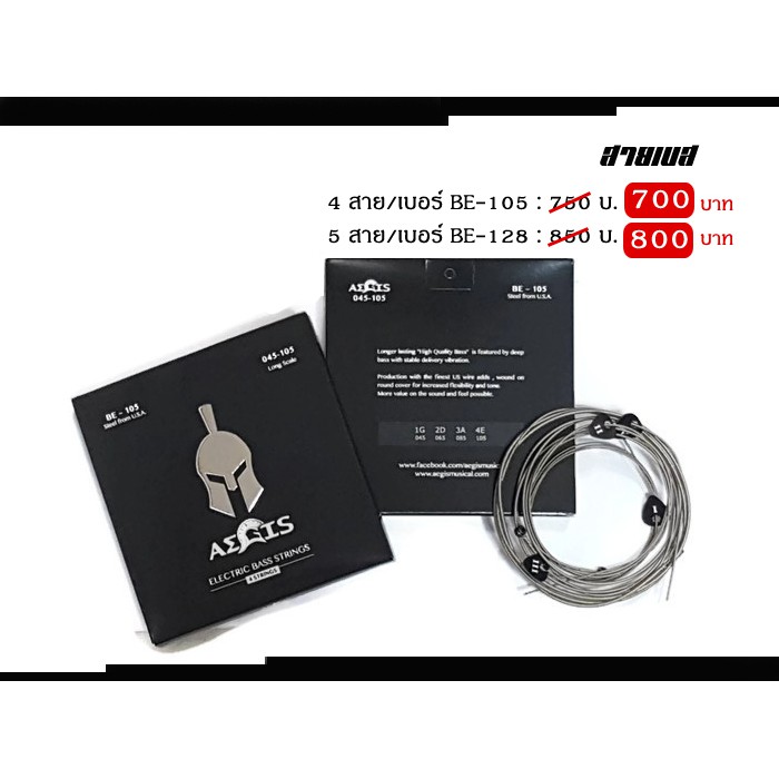 สายเบส Aegis (Coated เเบบเคลือบ)