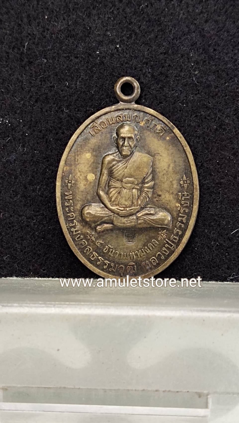 เหรียญเลื่อนสมณศักดิ์ หลวงปู่ธรรมรังษี วัดพระพุทธบาทพนมดิน จ. สุรินทร์