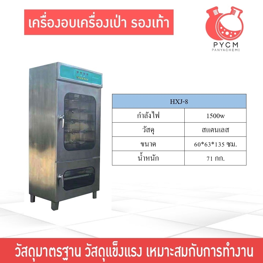 เครื่องอบเป่าแห้งรองเท้า Shoe drying machine xjx hxj