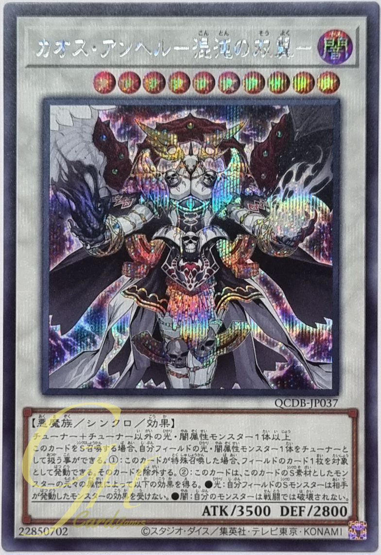 Yugioh [QCDB-JP037] Chaos Angel (Secret Rare)
