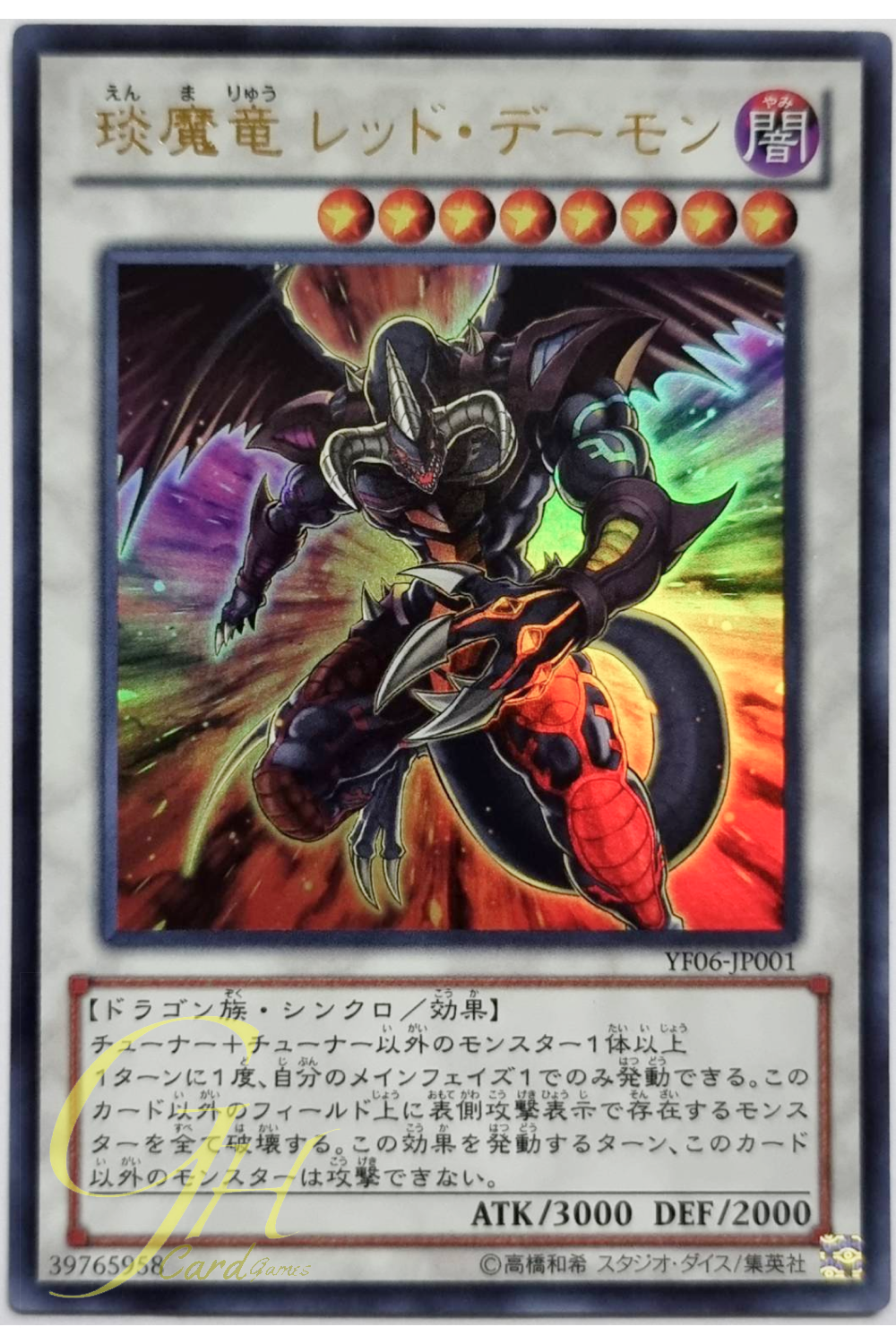 Yugioh [YF06-JP001] Hot Red Dragon Archfiend (Ultra Rare)