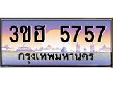 เบนทะเบียนรถ 5757 เลขประมูล ทะเบียนสวย 5757 - 3ขฮ 5757 จากกรมขนส่ง,3ขฮ 5757