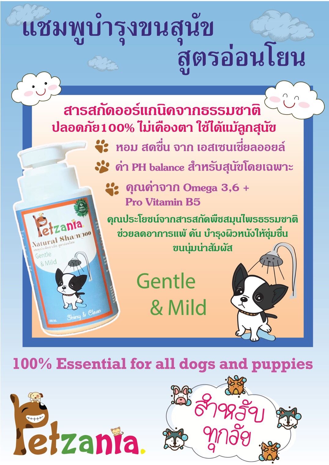 แชมพูออร์แกนิค สำหรับน้องหมา