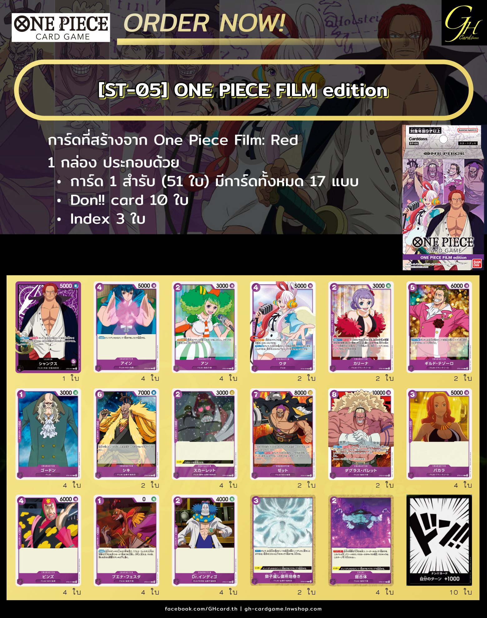 One Piece Card Game [ST-05] One Piece Starter Deck: One Piece Film Edition แบบ 1 กล่อง