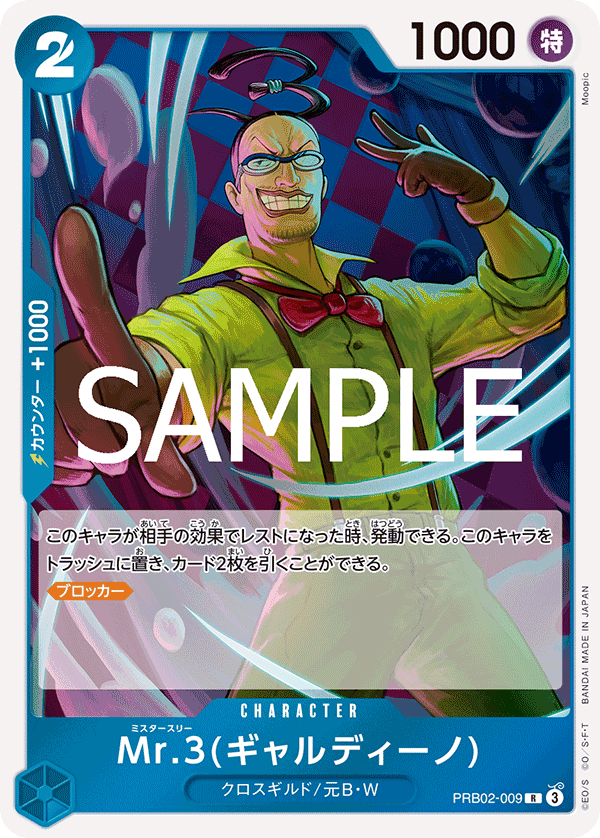 One Piece Card Game [PRB02-009] Mr.3(Galdino) (Rare)