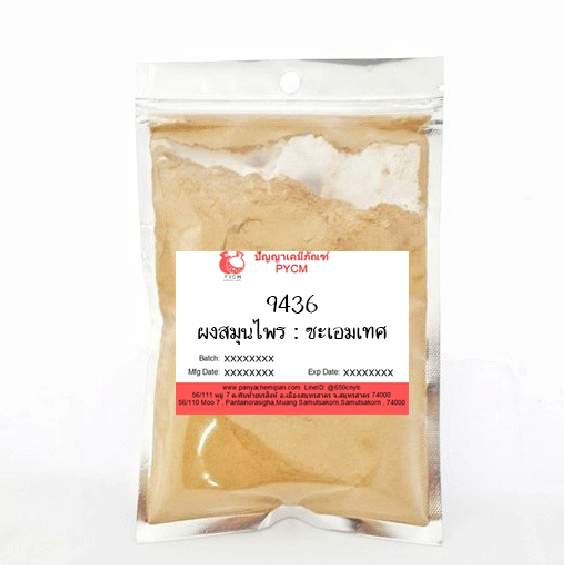 ✨ 9436 ผงสมุนไพร : ชะเอมเทศ Licorice