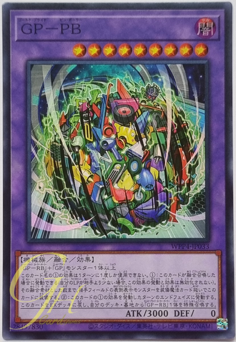 Yugioh [WPP4-JP033] Gold Pride - Pin Baller (Super Rare)