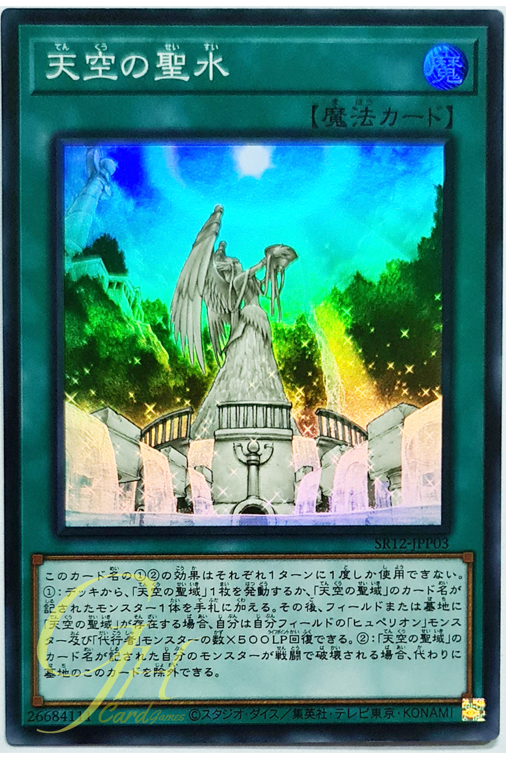 [SR12-JPP03] The Sacred Water of the Sky (Super Rare)
