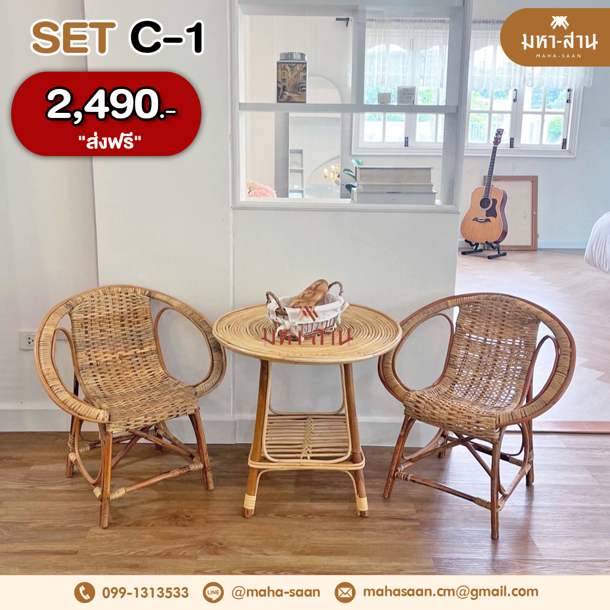 โต๊ะ+เก้าอี้หวาย Set C-1