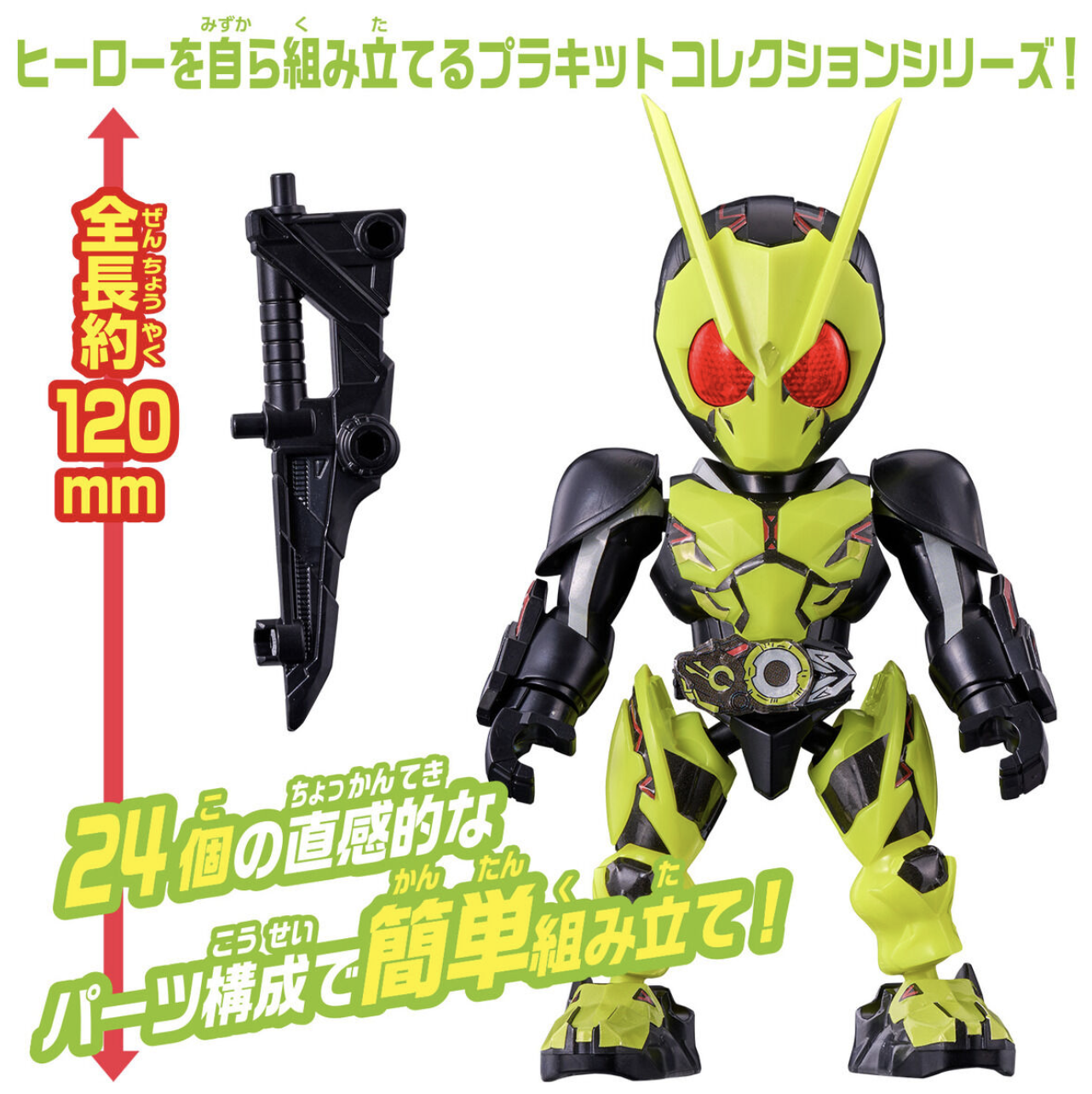 QUICK BUILDERS KAMEN RIDER ZERO-ONE RISING HOPPER