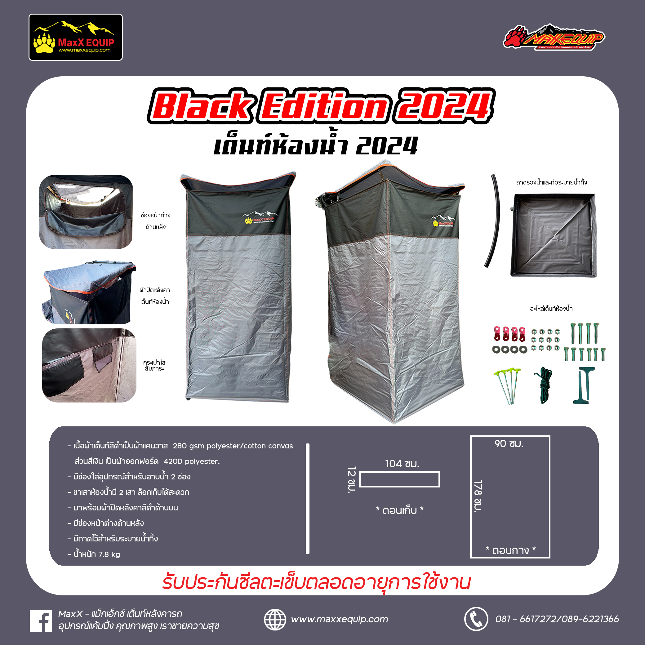 เตนท์ห้องน้ำ BLACK EDITION 2024 + Tray - MaxX Equip
