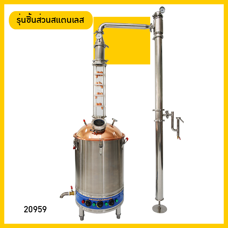 เครื่องกลั่นไฟฟ้าแบบมืออาชีพ! 100L YANTAI-12✨🔥 เพิ่มประสิทธิภาพการกลั่นด้วยทองแดงบริสุทธิ์ 99.99%