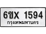 รับจองทะเบียน 1594 –ทะเบียนรถเลข 1594 หมวดใหม่เลขถูกใจจากกรมขนส่ง