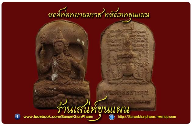 ท้าวพญายมราช หลังเทพขุนแผน