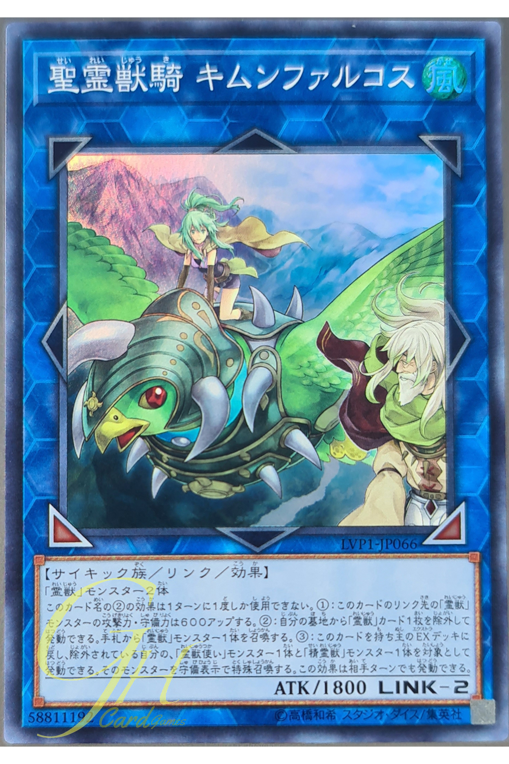 [LVP1-JP066] Ritual Beast Ulti-Kimunfalcos (Super Rare)