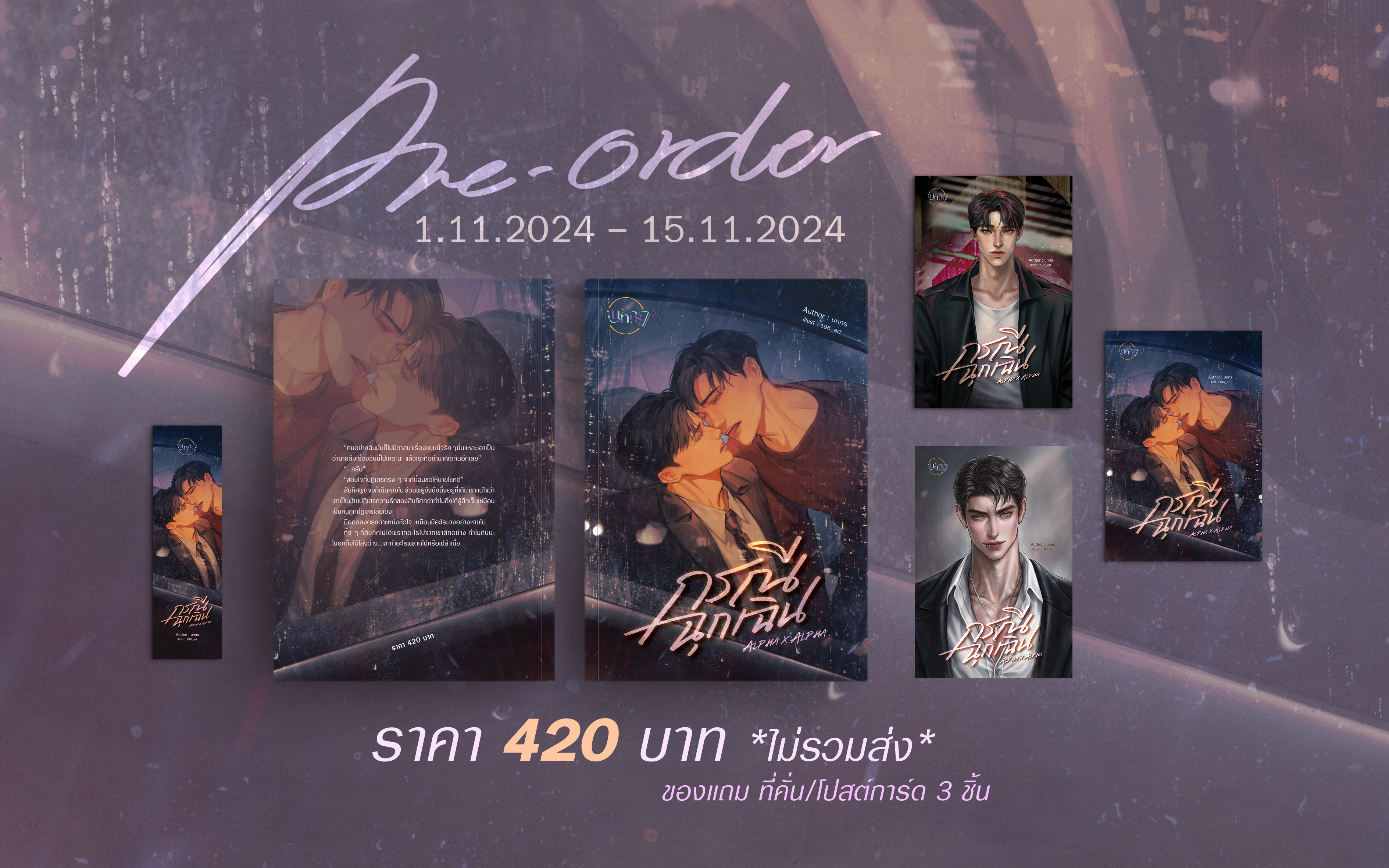 กรณีฉุกเฉิน Alpha x Alpha