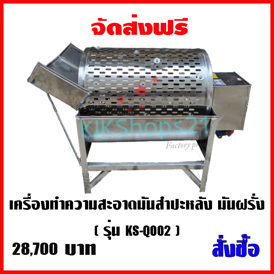 เครื่องปอกเปลือกมันอุตสาหกรรม