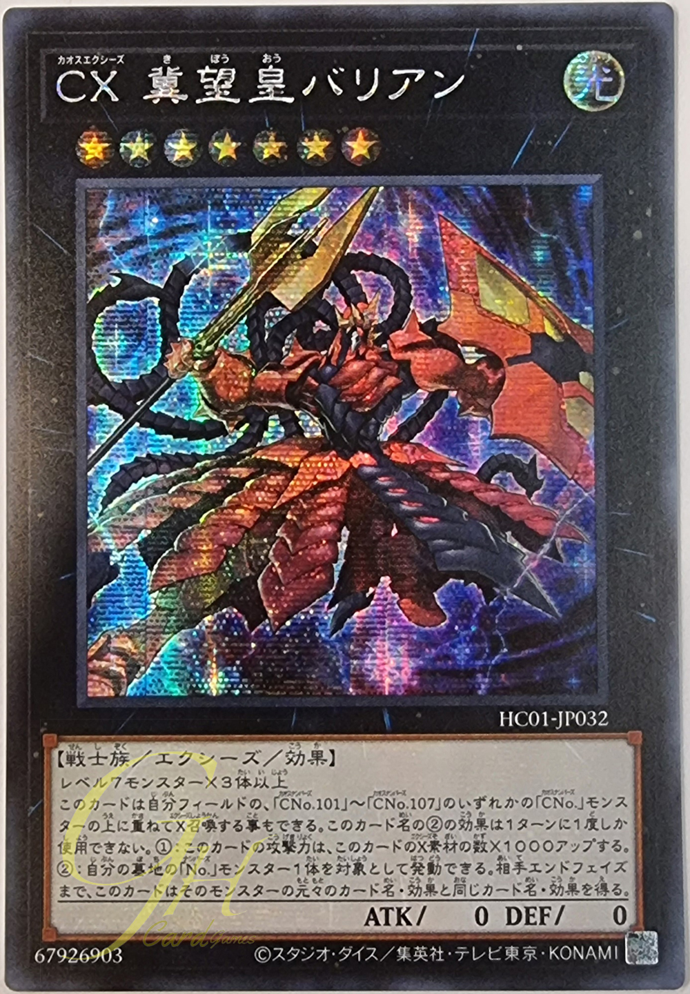 [HC01-JP032] CXyz Barian Hope (Secret Rare)