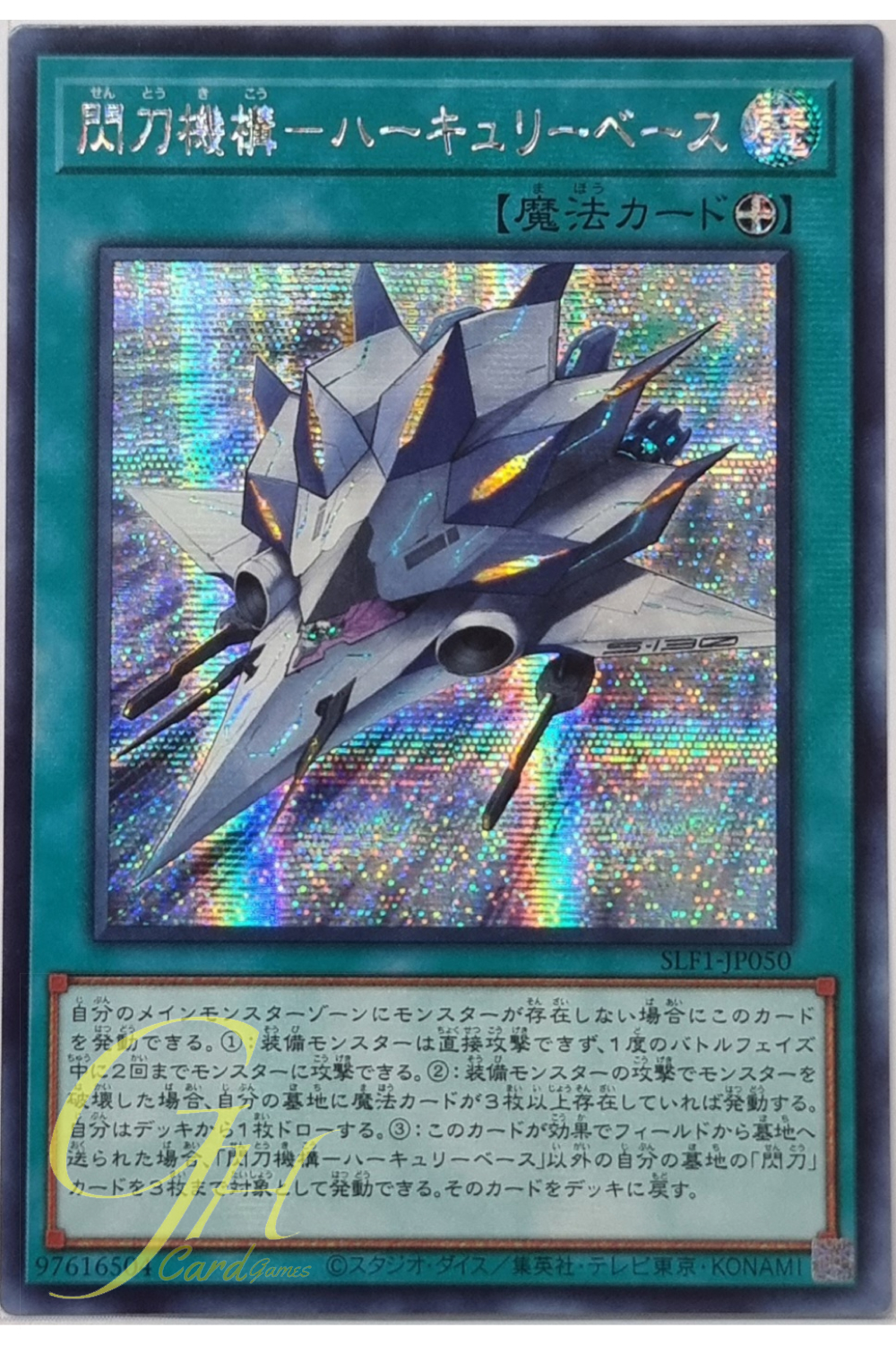Yugioh [SLF1-JP050] Sky Striker Mecharmory - Hercules Base (Secret Rare)