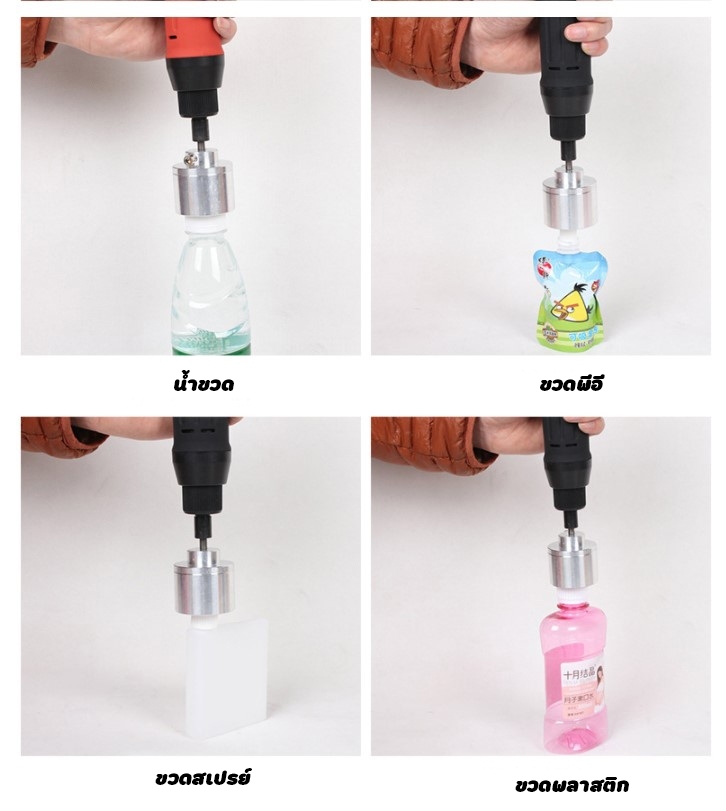 🌈12507 เครื่องปิดฝาขวดไฟฟ้า แบบมือถือ (10-50mm) 6 ชิ้น+ที่แขวน รุ่น SF-1550 หมุนฝา